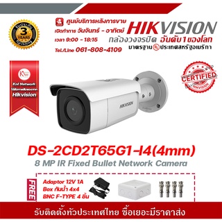 HIKVISION DS-2CD2T65G1-I5(4mm) 8 mp กล้องวงจรปิดความละเอียด 8 ล้านพิกเซล รองรับระบบ 4 ระบบ TVI,AHD,CVI,CVBS