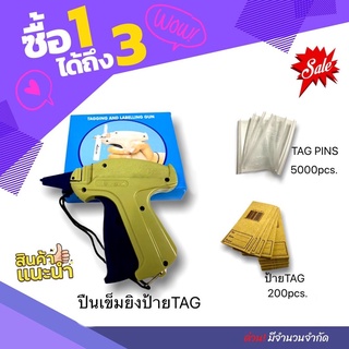 เครื่องอุปกรณ์เข็มยิงป้ายราคา ครบชุด (อุปกรณ์เข็ม+TAG PINS35mm+ป้ายTAGน้ำตาลS) ราคาพิเศษพร้อมใช้งาน PW HOONSHOW