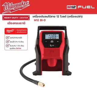 Milwaukee - M12 BI-0 เครื่องเติมลมไร้สาย 12 โวลต์ (เครื่องเปล่า)