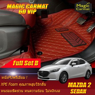 Mazda2 Skyactiv Sedan 2019-รุ่นปัจจุบัน Full Set B (เต็มคันรวมถาดท้ายรถแบบ B) พรมรถยนต์ Mazda2 พรม6D VIP Magic Carmat