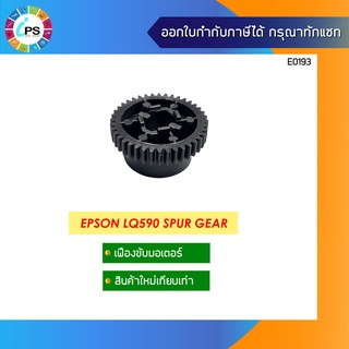 เฟืองแทรคเตอร์ LQ-590/LQ-2090/LQ-2190/LQ-590II/LQ-590IIN/LQ-2090IIN/LQ-2090II Spur gear 20T