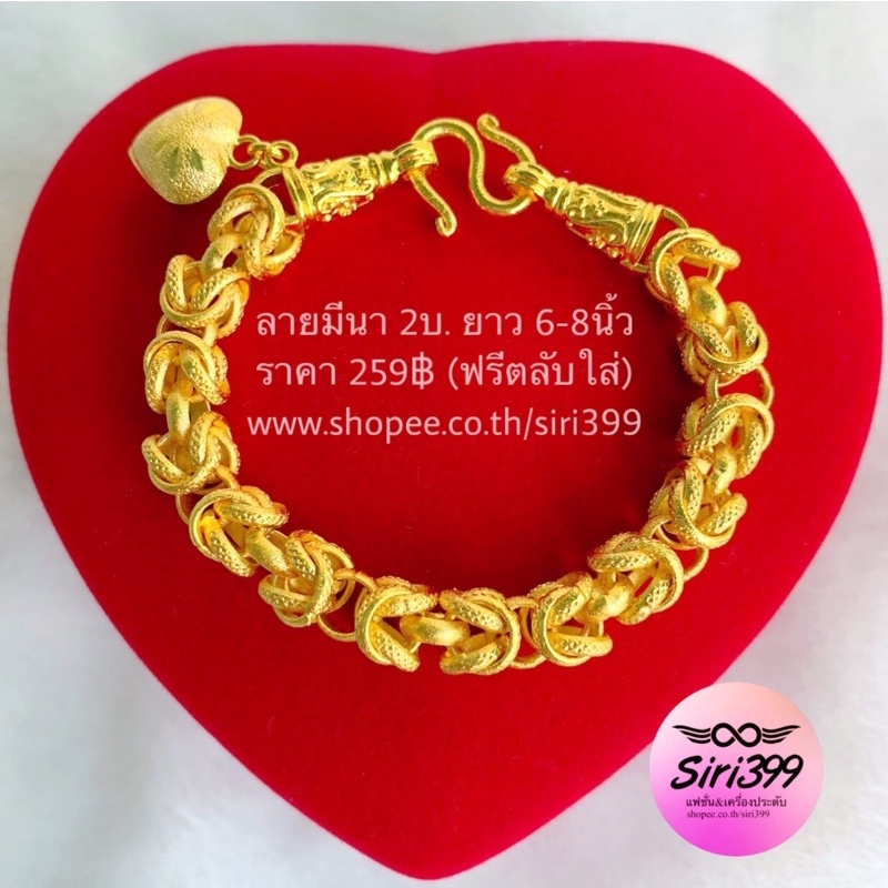 สร้อยข้อมือทองเคลือบแก้ว ขนาด2บาท ลายมีนา ยาว6-8นิ้ว สร้อยข้อมือทองชุบ ข้อมือทองปลอม ข้อมือทองเหมือนแท้ ข้อมือ2บ. 2บาท