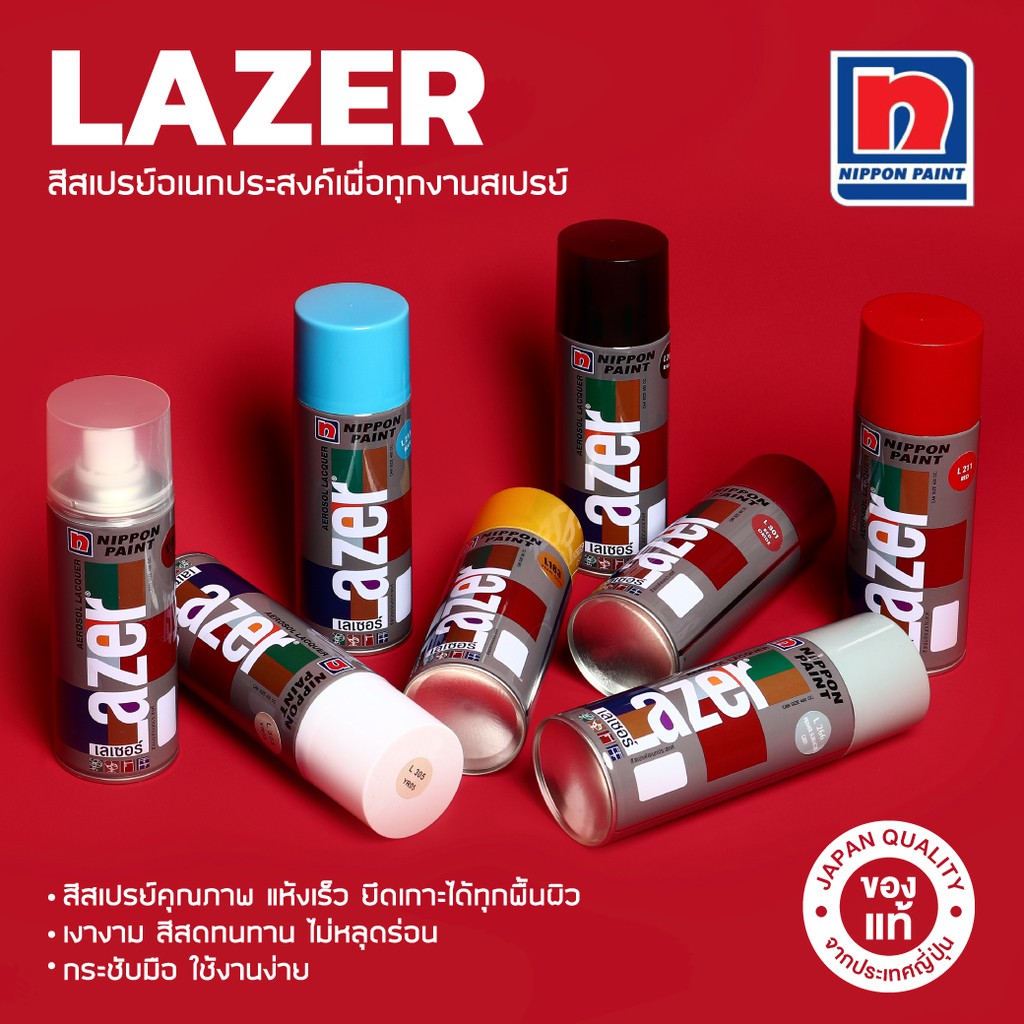 NIPPON PAINT รวม2 สีสเปรย์อเนกประสงค์ รุ่น เลเซอร์