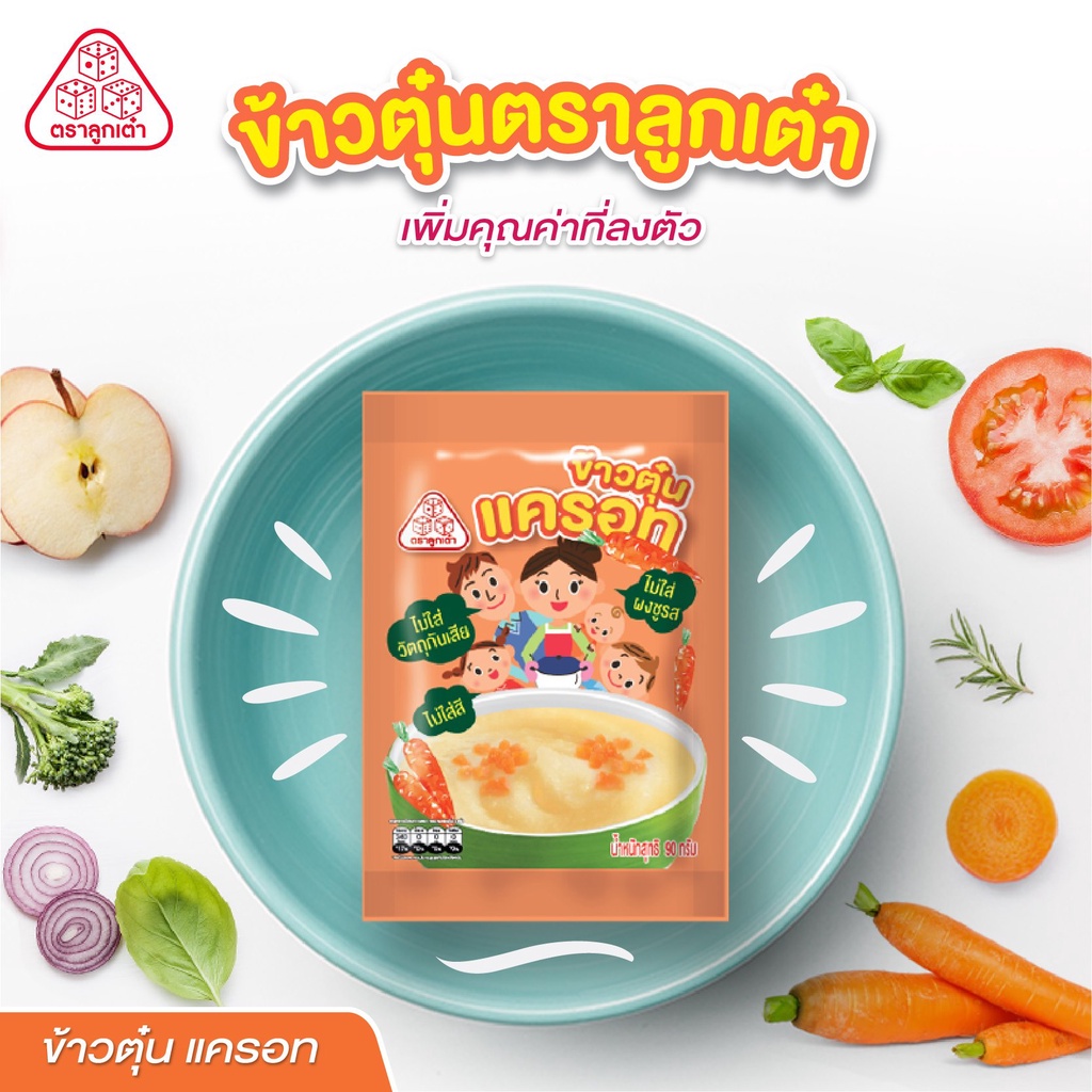 Instant Rice & Porridge 13 บาท ลูกเต๋า ข้าวตุ๋น แครอท (ปริมาณ90กรัม) โจ๊ก ข้าวเด็ก อาหารสำหรับเด็ก อาหาร อาหารเด็ก ส่งฟรี ส่งไว Food & Beverages
