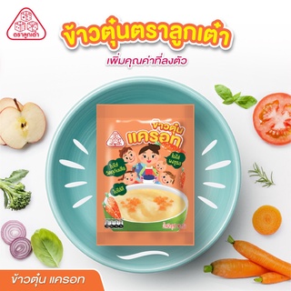 ลูกเต๋า ข้าวตุ๋น แครอท (ปริมาณ90กรัม) โจ๊ก ข้าวเด็ก อาหารสำหรับเด็ก อาหาร อาหารเด็ก ส่งฟรี ส่งไว