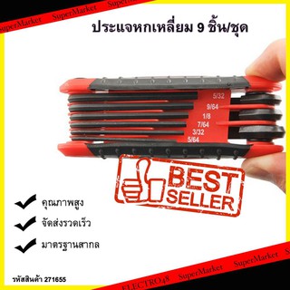 ประแจหกเหลี่ยม 9 ชิ้น/ชุด Tools เครื่องมือสำหรับช่างมืออาชีพ Hexagon wrench 9 pcs / set of tools. Professional tools.