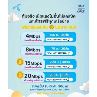 ซิมดีแทค 15Mbps ไม่อั้น⚡️⚡️ เพียงเดือนละ200บาท โทรฟรีทุกค่ายไม่บวกเพิ่ม (Dtac) สามารถกดสมัครเองได้