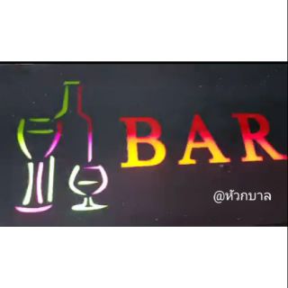 ป้ายไฟอะคริลิคแบบกันน้ำ BAR จกแต่งหน้าร้าน