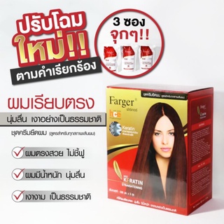 ครีมยืดผมเคราติน ฟาร์เกอร์ เอชซีอี เคราติน สเตรทเทนนิ่ง Fager hce Keratin Straightening