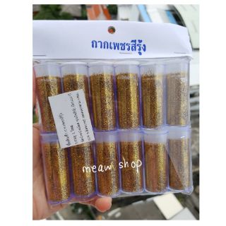 กากเพชร กลิตเตอร์ สีทอง (1แพคได้ถึง 12ขวด) อ่านรายละเอียดก่อนจ้า