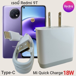 ที่ชาร์จ Redmi Note 9T 5G 18W Type-C Mi Quick Charge  หัวชาร์จ สายชาร์จ เสียวมี่ ชาร์จเร็ว ชาร์จไว ชาร์จด่วน ของแท้