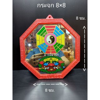 กระจกแปดเหลี่ยม ขนาด 5 นิ้ว, 8 นิ้ว ราคาส่ง ราคาถูก
