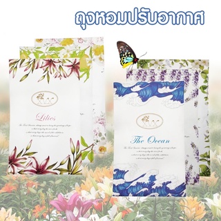 XVX ถุงหอม เม็ดหอม ถุงหอมปรับอากาศ Sachet ซองน้ำหอมปรับอากาศ กลิ่นหอมปรับอากาศในห้อง ใส่ตู้เสื้อผ้า ตู้เก็บร้องเท้า