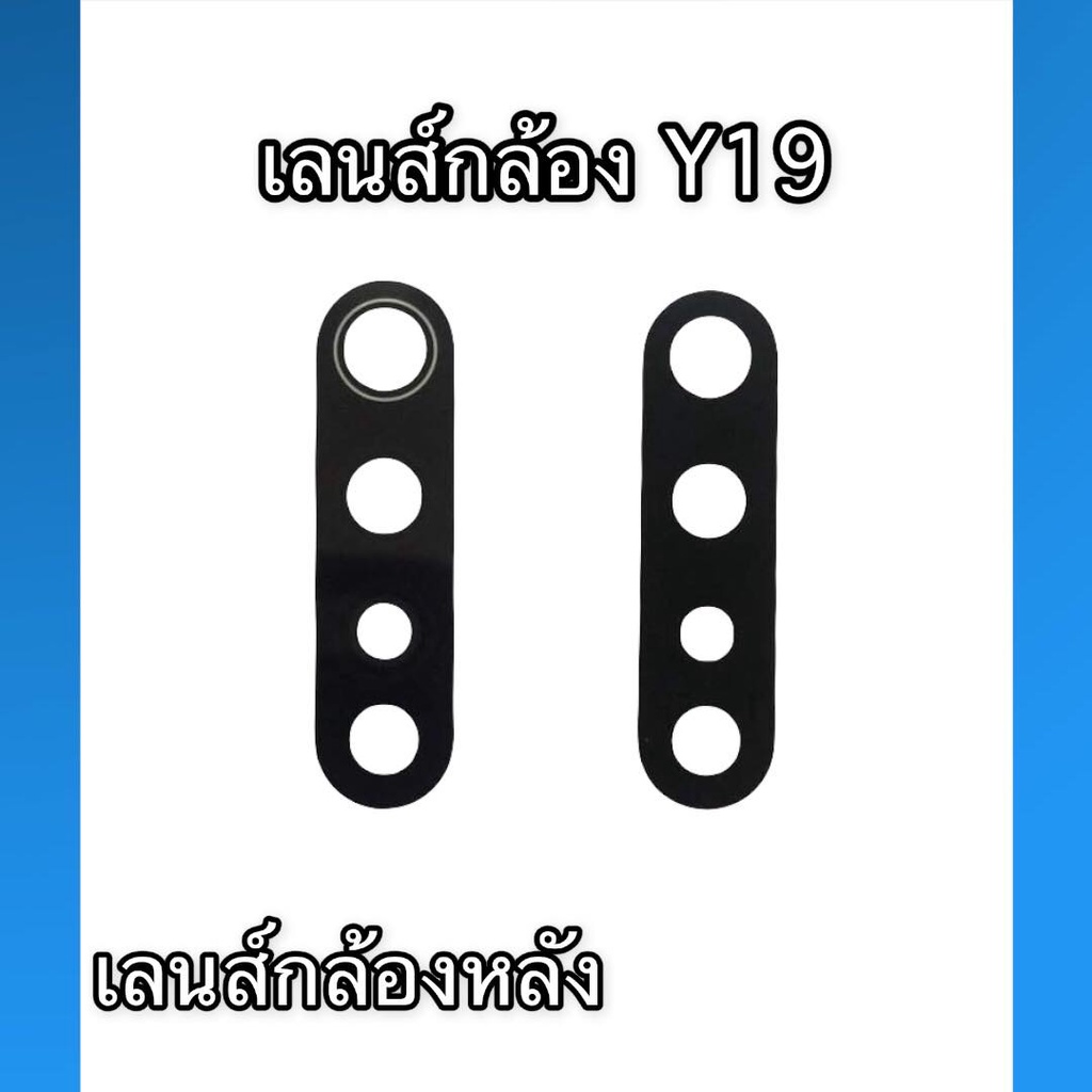 เลนส์กล้องหลัง Y19 เลนส์กล้อง Y19 เลนกล้องหลัง Y19 ✨สินค้าพร้อมส่ง✨
