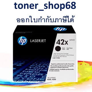 HP 42X (Q5942X) ตลับหมึกโทนเนอร์ สีดำ ของแท้