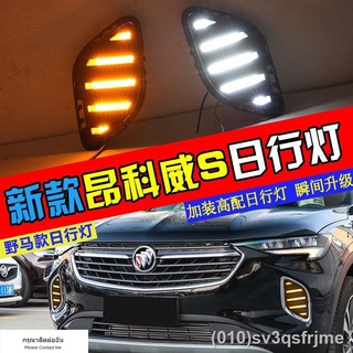 （ LED ไฟวิ่งกลางวันแบบ） เหมาะสำหรับ 2021 Buick Envision S ดัดแปลง LED streamer ไฟวิ่งกลางวันไฟตัดหมอกหน้าไฟวิ่งกลางวันโด