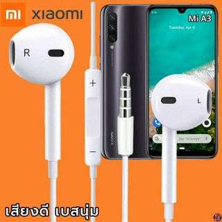 หูฟัง สมอลทอล์ค Xiaomi 3.5 mm Aux ทรงเรเดียน สวมใส่สบาย เสี่ยวมี่ Mi A3 และทุกรุ่น เสียงดี เบสนุ่ม เพิ่ม-ลดระดับเสี