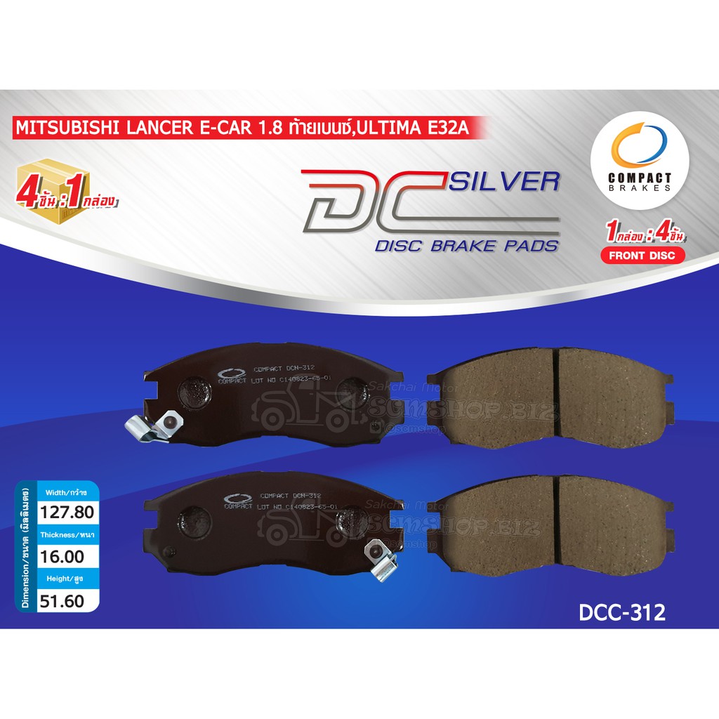 COMPACT ผ้าดิสเบรคหน้า MITSUBISHI LANCER E-CAR 1.8 ท้ายเบนซ์,E32A,C63A,C73A  ปี1989-1991,CK4A 1.6 ปี