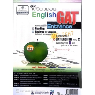 คู่มือเตรียมสอบEnglish GAt Entrance