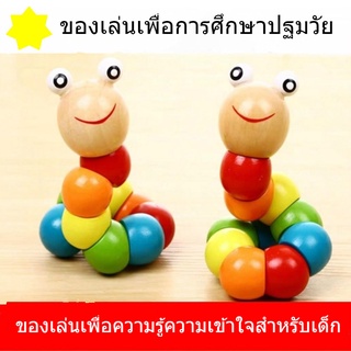 ของเล่นไม้ ของเล่นหนอนหลากสี ของเล่นเด็ก