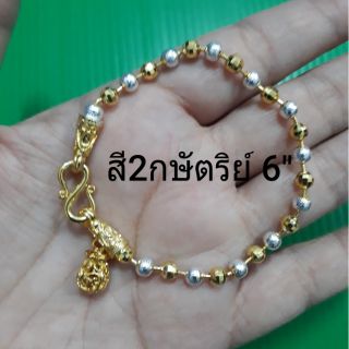 สร้อยข้อมือห้อยถุงทองสี2กษัตริย์ 6"