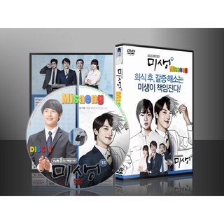 ซีรีย์เกาหลี Misaeng หนุ่มออฟฟิศพิชิตฝัน (พากย์ไทย/ซับไทย) 5 แผ่น