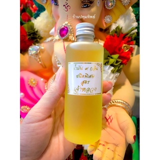 น้ำมัน9กลิ่น ชนิดพิเศษสูตรเจ้าหลวง ขนาด 85 ml