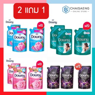 (แพ็คสุดคุ้ม 2 แถม1) Downy ดาวน์นี่ ผลิตภัณฑ์ปรับผ้านุ่มสูตรเข้มข้นพิเศษ มี 5 กลิ่น 490 มล.