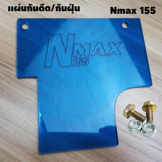 ใหม่ อะคิลิค สีฟ้าใส แผ่นกันดีดNmax155 2020 All new