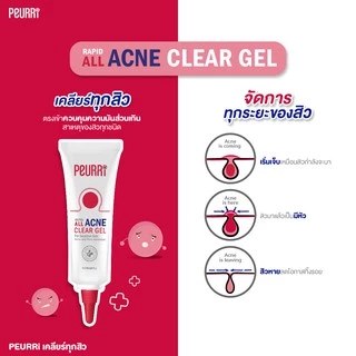 PEURRi Anti Acne Gel เจลแต้มสิว ขนาด 8 g.