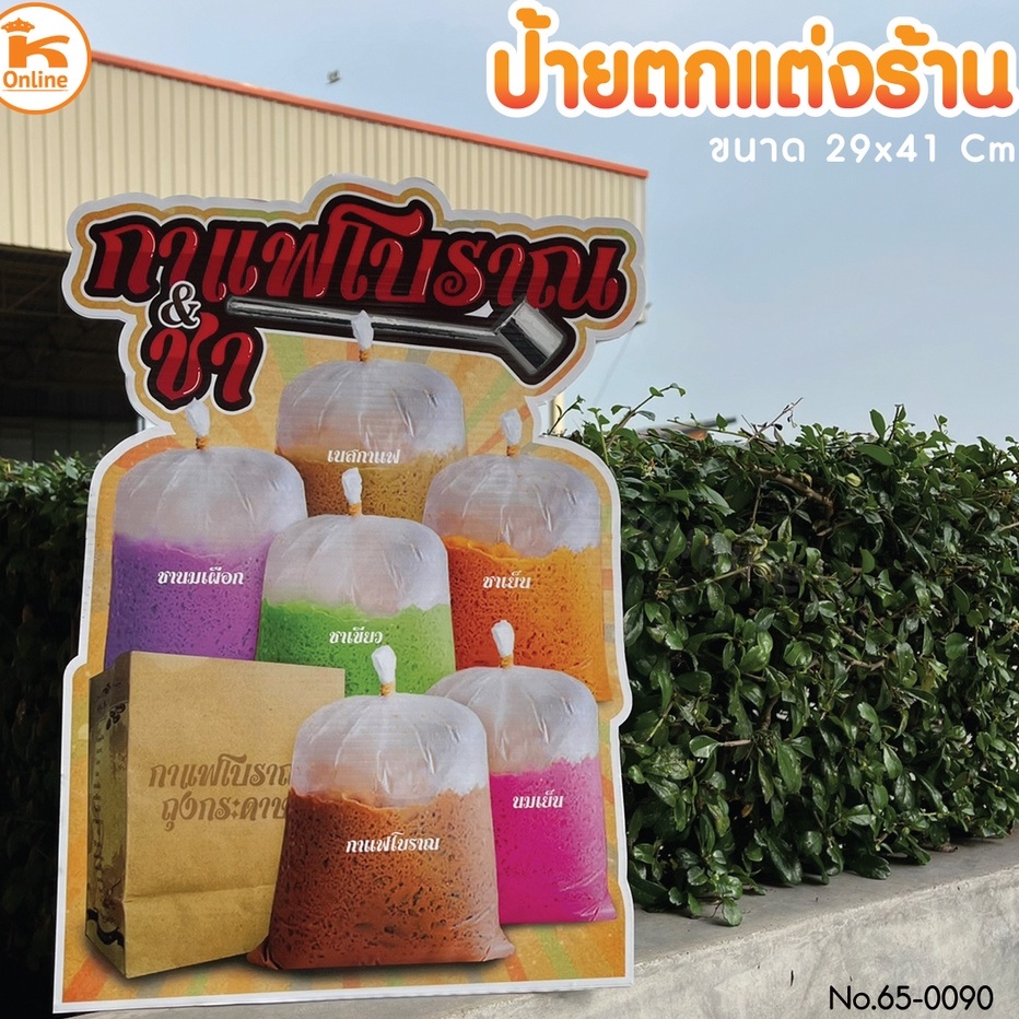 ป้ายตกแต่งร้านกาแฟโบราณ ถุงกระดาษ ขนาด A3