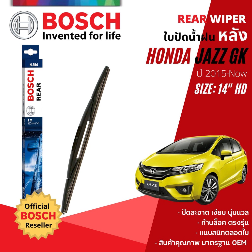 [BOSCH Official] ใบปัดน้ำฝน หลัง ใบปัดหลัง BOSCH  14" HD14 (H354) สำหรับ HONDA JAZZ GK, FIT GK year 2015-NOW ฮอนด้า แจ๊ส