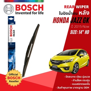 [BOSCH Official] ใบปัดน้ำฝน หลัง ใบปัดหลัง BOSCH  14" HD14 (H354) สำหรับ HONDA JAZZ GK, FIT GK year 2015-NOW ฮอนด้า แจ๊ส