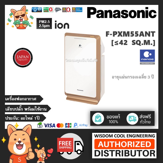 🔥 เครื่องฟอกอากาศพานาโซนิค (Panasonic) รุ่น F-PXM55ANT *ขนาดพื้นที่42ตร.ม.*แผ่นกรองฝุ่นHEPA + nanoeTM