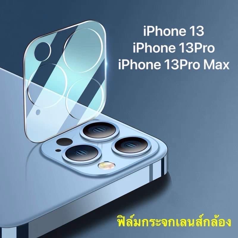 🇹🇭[ส่งจากไทย] ฟิล์มกล้อง ฟิล์มกระจกเลนส์กล้องใส iPhone13/IPhone 13 mini/IPhone13Pro/iPhone 13ProMax 