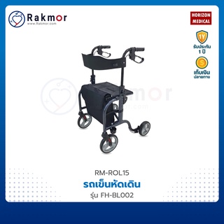 HORIZON รถเข็นหัดเดิน รุ่น FH-BL002 Rollator รถเข็นช่วยเดิน รถเข็นพยุงเดิน อลูมิเนียม