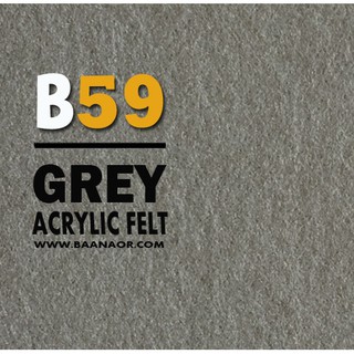 B59 ผ้าสักหลาด สองหน้า เนื้อนิ่ม ตัดแบ่งขนาดชิ้นเล็ก จำนวน 1 ชิ้น Acrylic Felt Craft Sewing Felt Fabric