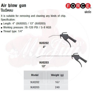 FORCE ปืนฉีดลม Air blow gun