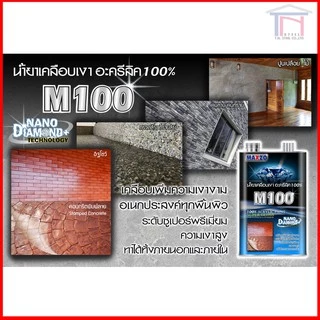 MAXZO M100 น้ำยาเคลือบเงาใส พื้นและผนังปูน (3.785ลิตร)