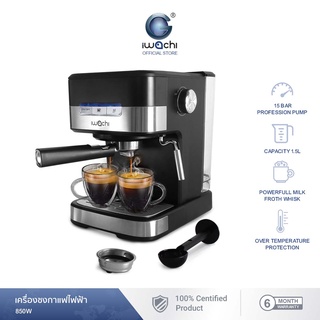 [ลดล้างสต๊อก] เครื่องชงกาแฟ IWACHI Coffee Maker เครื่องชงกาแฟอัตโนมัติ อัดแรงดันสูง 15Bar ถังน้ำความจุ 1.5L