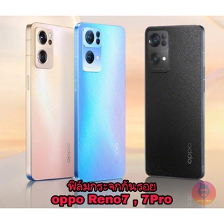 ฟิล์มกระจกกันรอย OPPO Reno7 , 7Pro