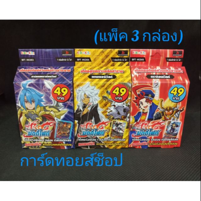 ฟิวเจอร์การ์ด บัดดี้ไฟท์(แพ็ค 3 กล่อง)BFT #KD03~04~05