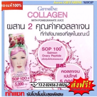 Collagen SOP 100+ คอลลาเจน เปปไทด์ 5,000 mg 1 กล่อง 6 ขวด