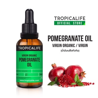 POMEGRANATE OIL - VIRGIN ORGANIC/ VIRGIN  ปริมาณ 30ml/100ml