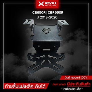 ท้ายสั้นแม่เหล็ก พับได้  HONDA CB650R / CBR650R ปี2019-2020 สินค้าจากแบรนด์ HP จัดจำหน่ายทั้งปลีกและส่ง