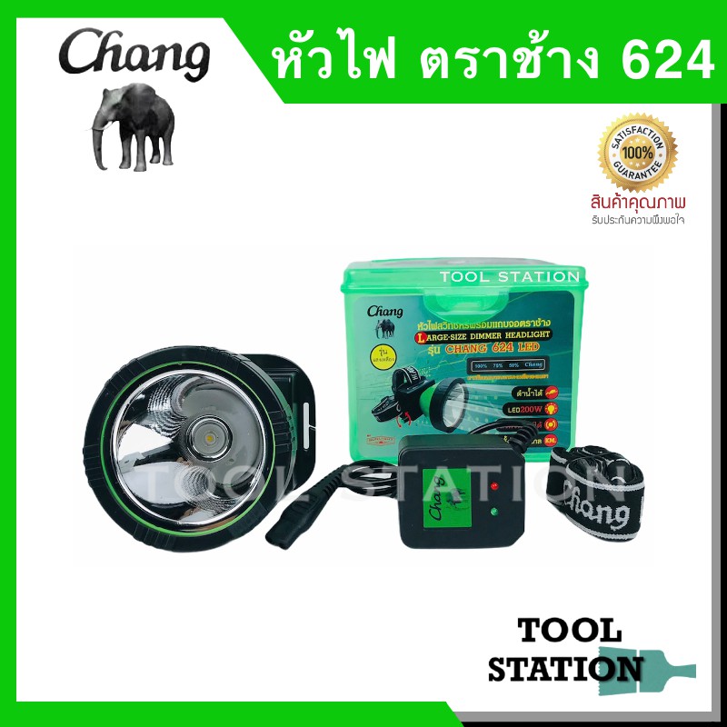 ไฟฉายคาดหัวตราช้าง หัวไฟตราช้าง หน้าไฟตราช้าง รุ่น 624 รูปที่ 3