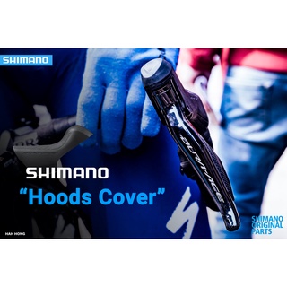 ยางหุ้มมือเกียร์ SHIMANO BRACKET COVERS