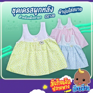 💥DE138 ชุดเดรสเด็กทารกแบบผูกหลัง ผ้าคอตตอนเนื้อนุ่ม ใส่สบาย ลายน่ารักสดใส