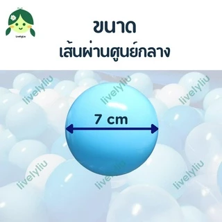 ลูกบอลพลาสติกโทนสีฟ้า ธีม Blue Ocean 100 ลูก บอลโทนฟ้า ลูกบอล โทนฟ้า คละสีโทนฟ้า บอลตกแต่ง ขนาด 7 ซม. Livelyliu
