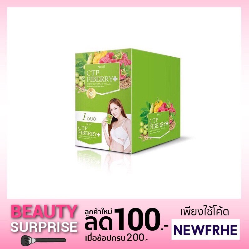 CTP Fiberry Detox ดีท็อกซ์ 1 กล่อง (10ซอง)
